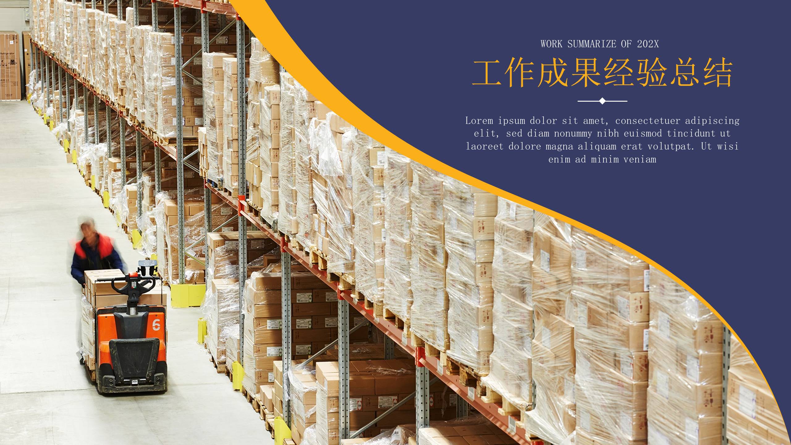 物流行业 (1).pptx